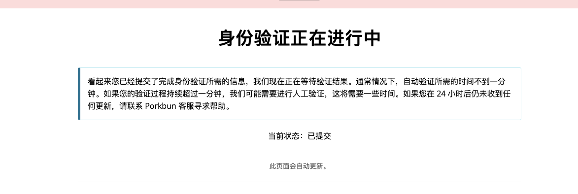 注册中的真实验证等待页,可点击查看大图。